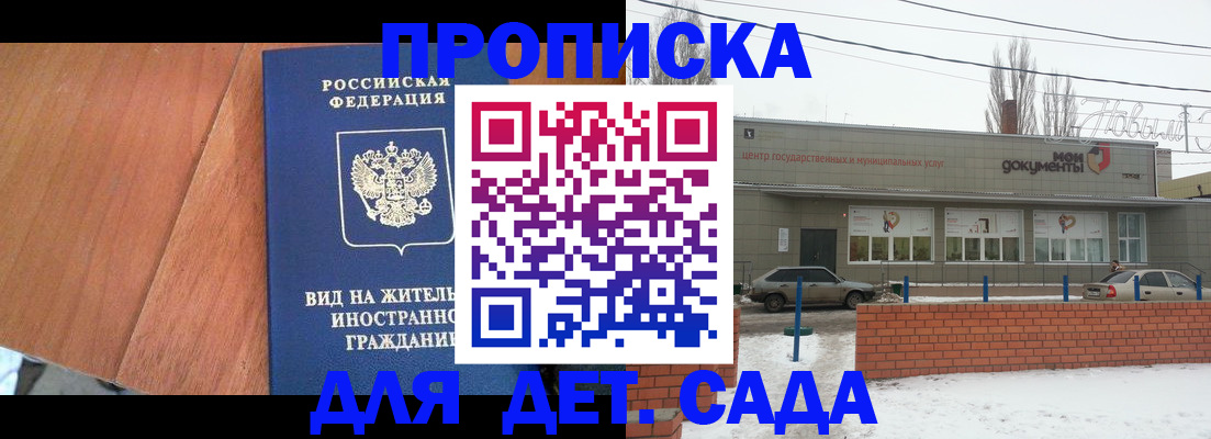 временная регистрация для всех в Шелехове