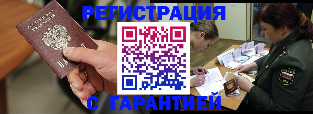 прописка для кредита в Шелехове