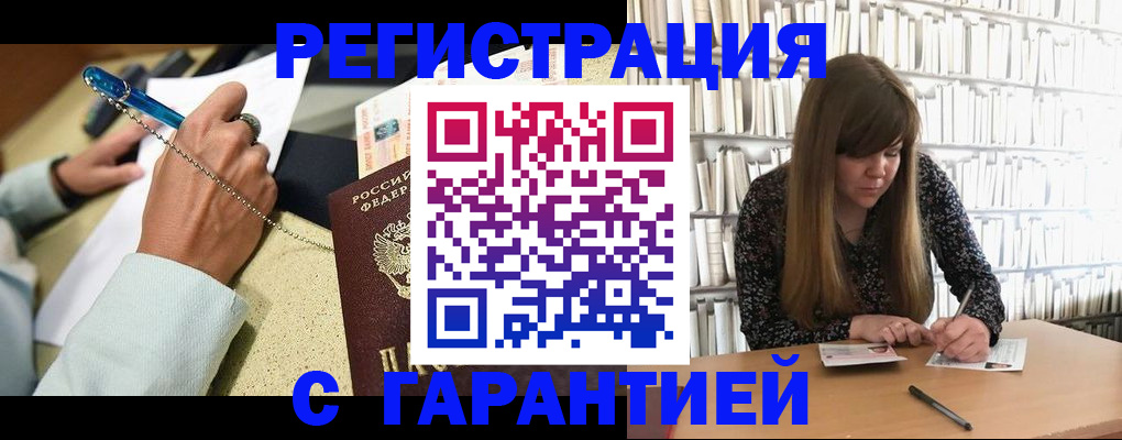 прописка для военкомата в Шелехове