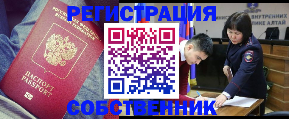 временная регистрация законно в Шелехове